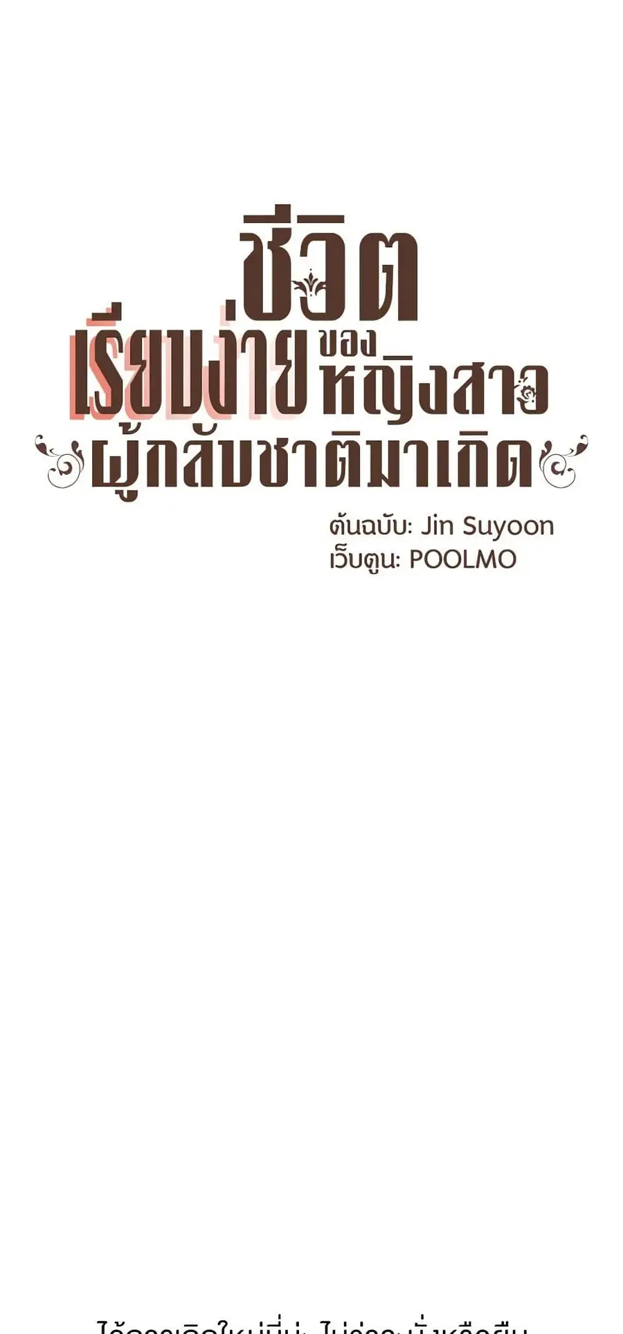 A Common Story of a Lady's New Life ตอนที่ 1 หน้า 2