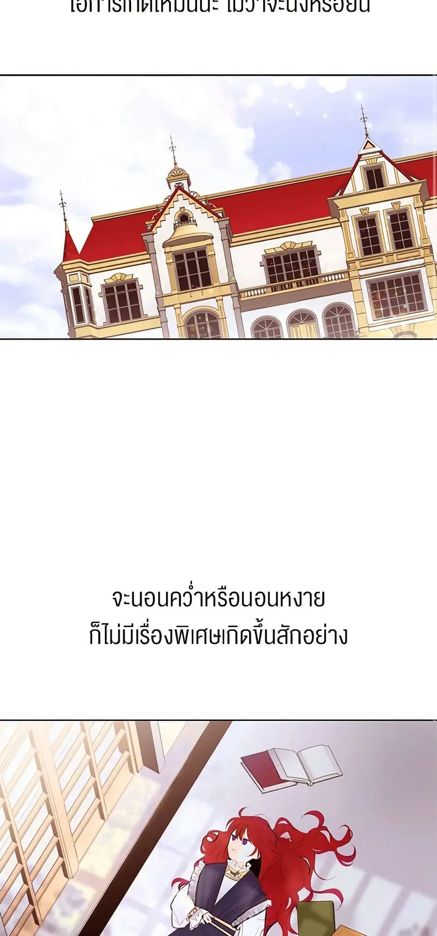 A Common Story of a Lady's New Life ตอนที่ 1 หน้า 3