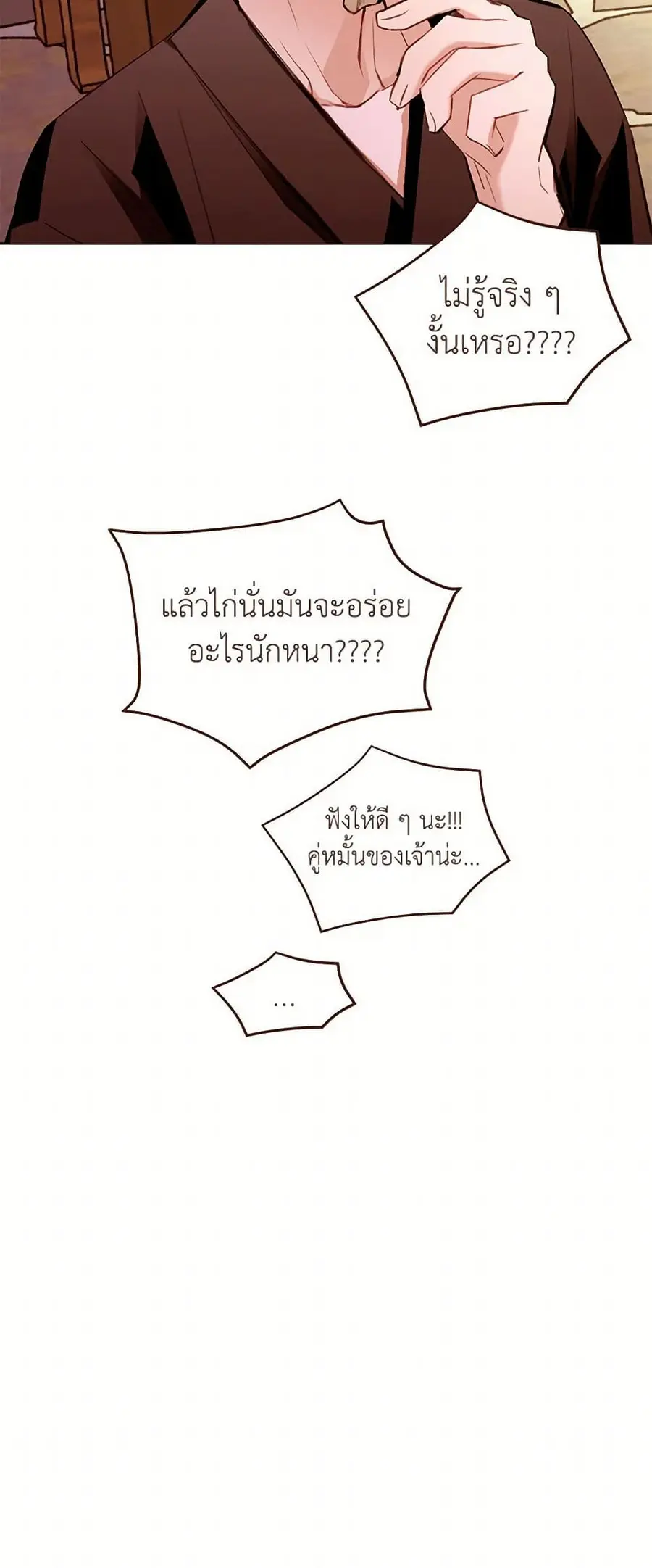A Common Story of a Lady's New Life ตอนที่ 100 หน้า 1