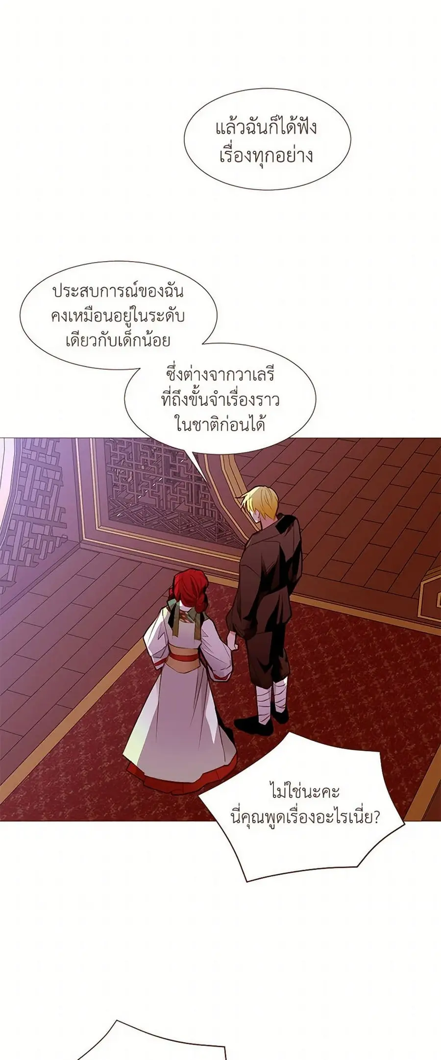 A Common Story of a Lady's New Life ตอนที่ 100 หน้า 2