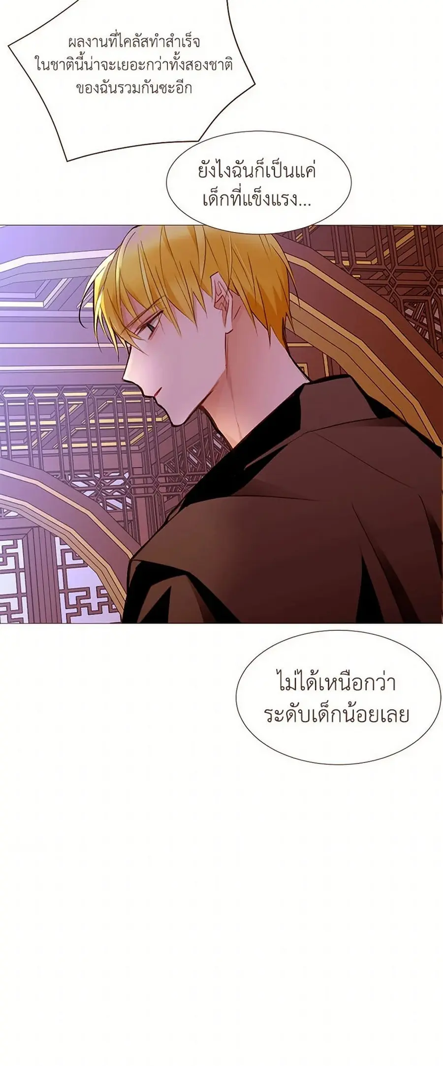 A Common Story of a Lady's New Life ตอนที่ 100 หน้า 3