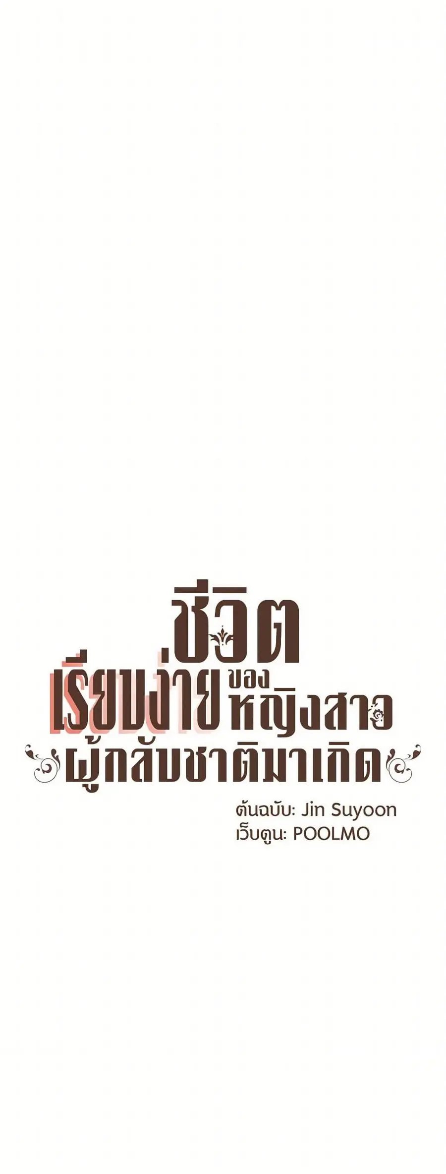 A Common Story of a Lady's New Life ตอนที่ 101 หน้า 2