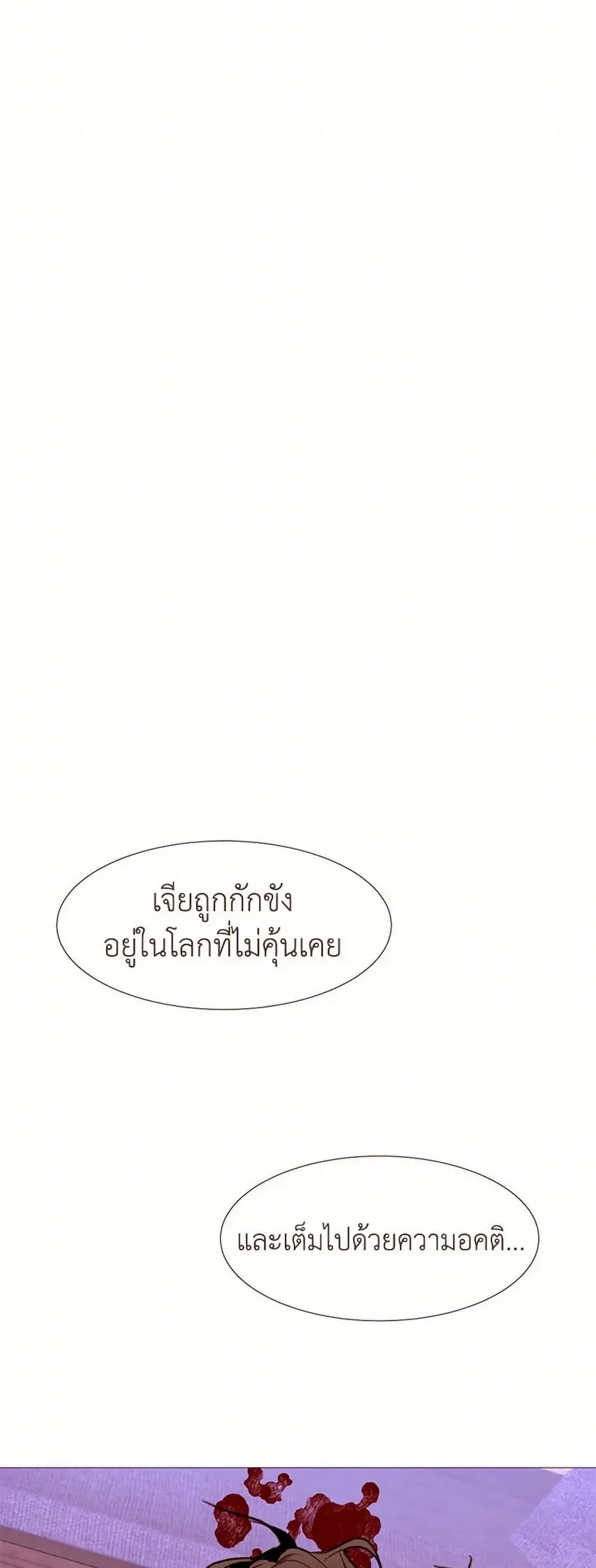 A Common Story of a Lady's New Life ตอนที่ 101 หน้า 3