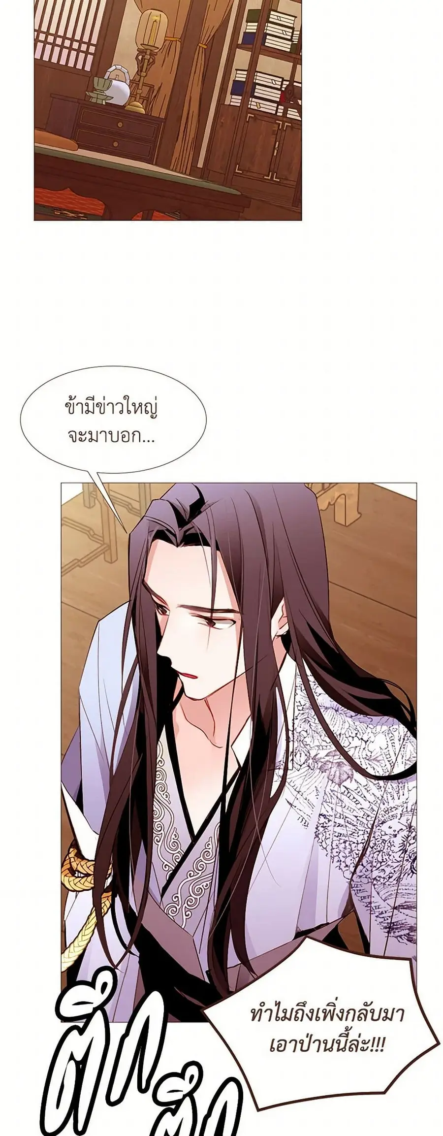 A Common Story of a Lady's New Life ตอนที่ 102 หน้า 1