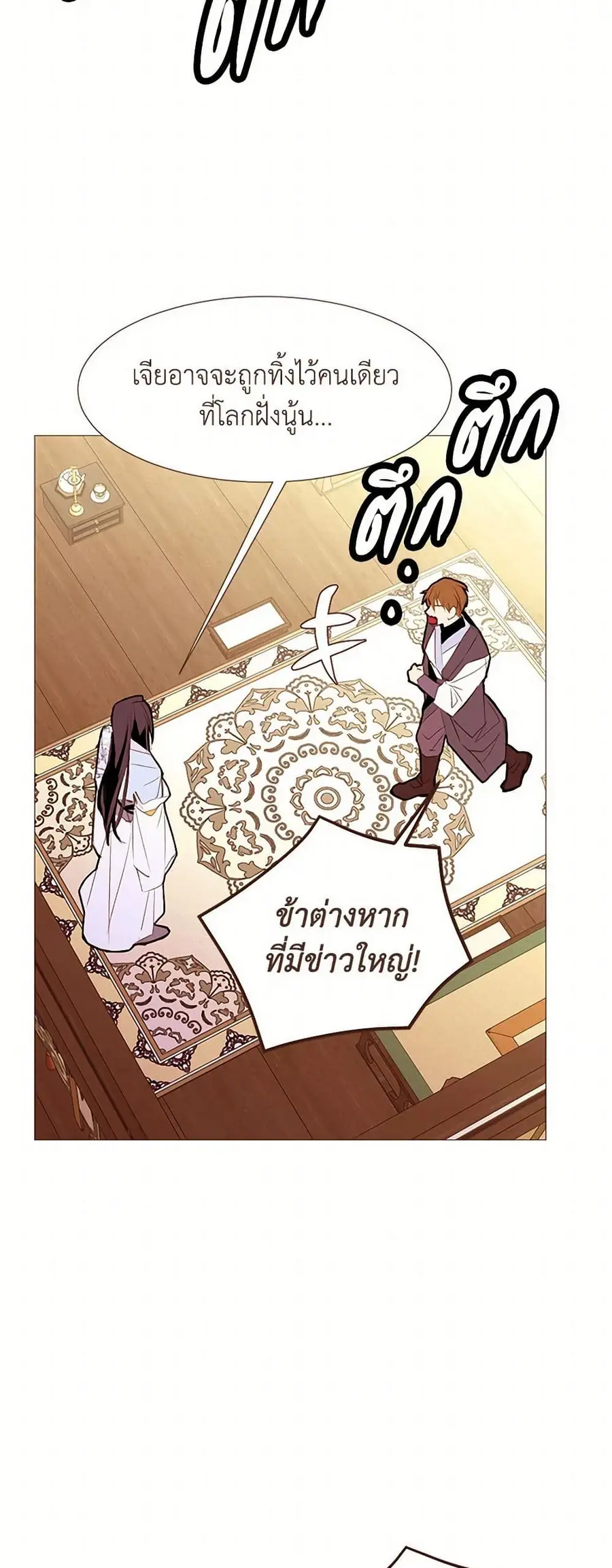 A Common Story of a Lady's New Life ตอนที่ 102 หน้า 2
