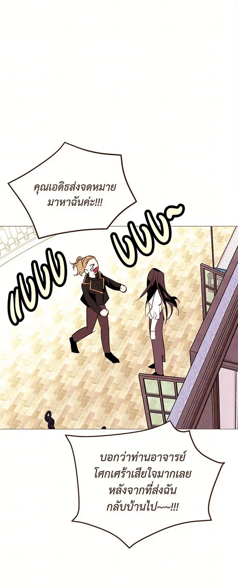 A Common Story of a Lady's New Life ตอนที่ 103 หน้า 3