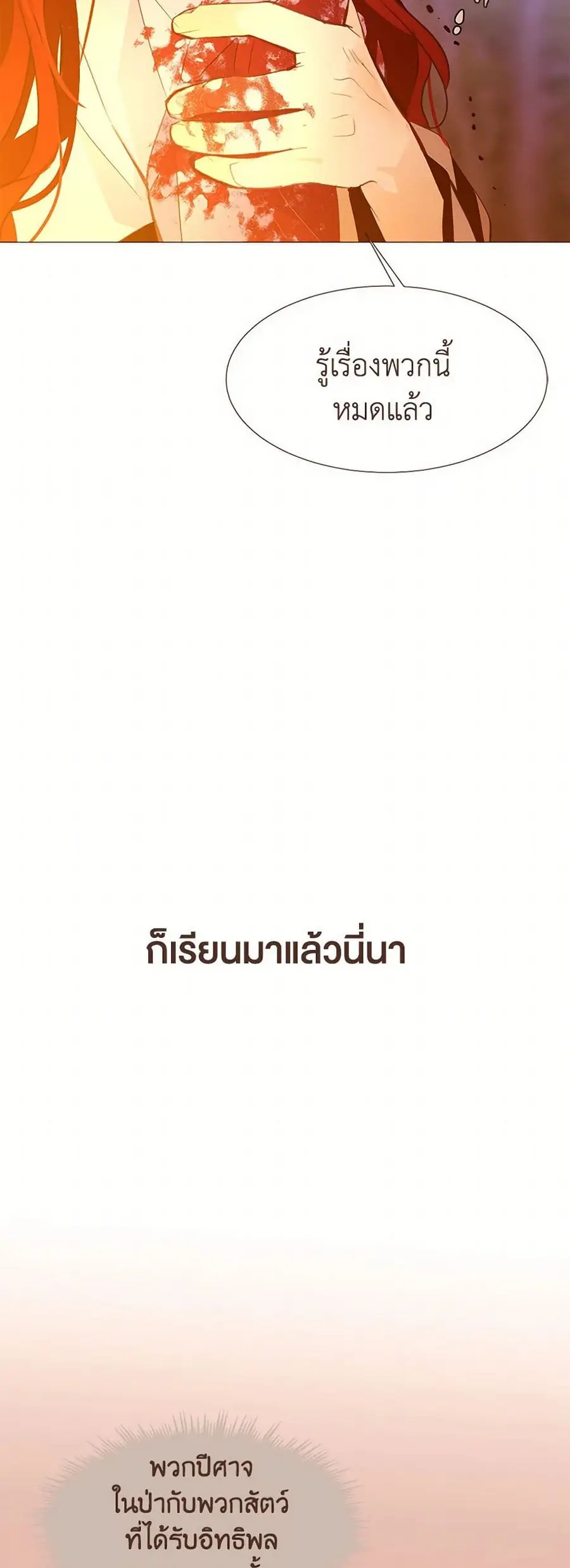 A Common Story of a Lady's New Life ตอนที่ 104 หน้า 3
