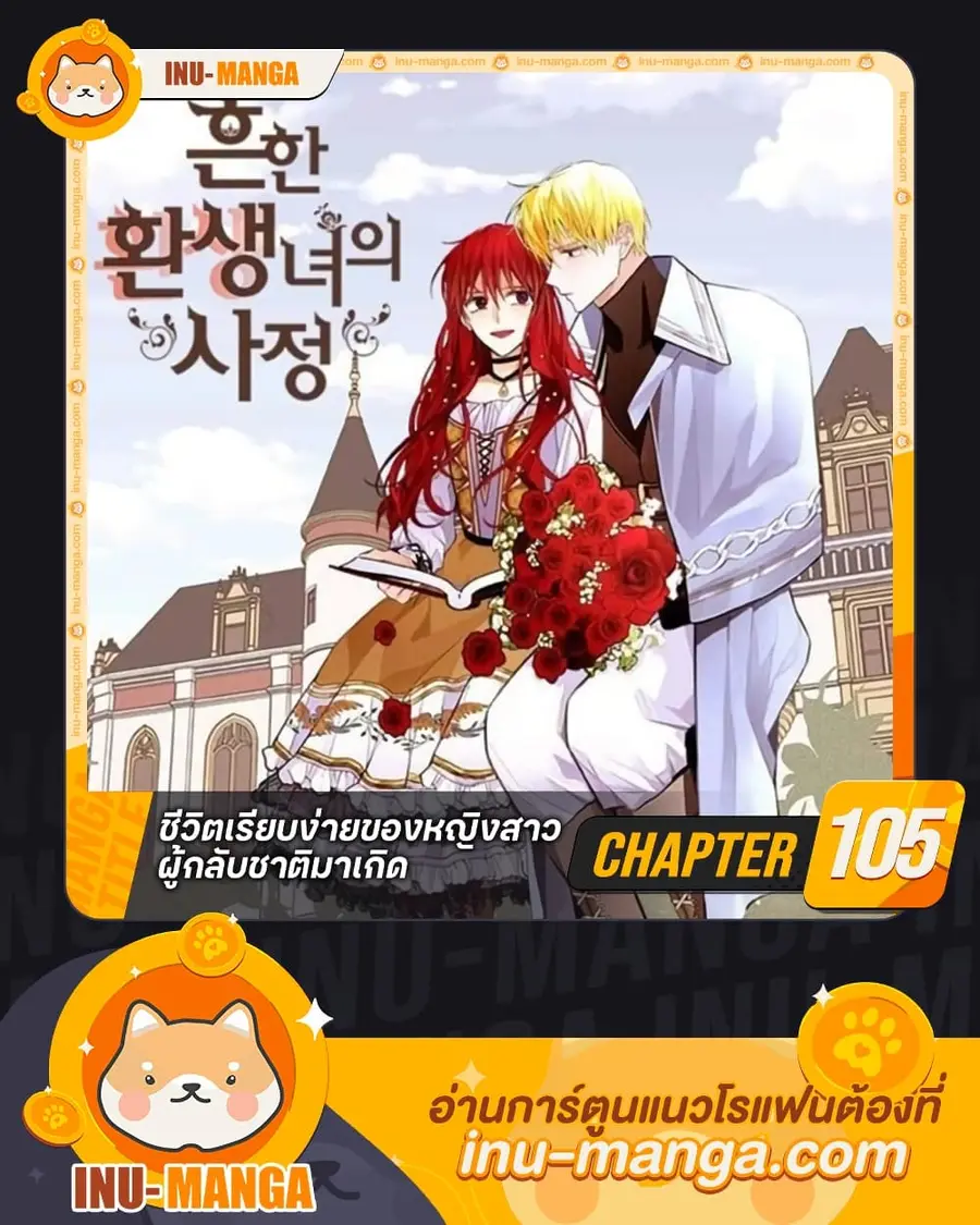 A Common Story of a Lady's New Life ตอนที่ 105 หน้า 1