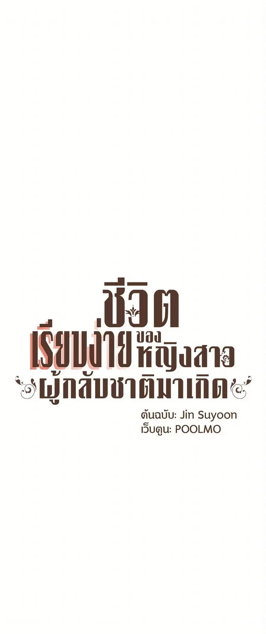 A Common Story of a Lady's New Life ตอนที่ 105 หน้า 2