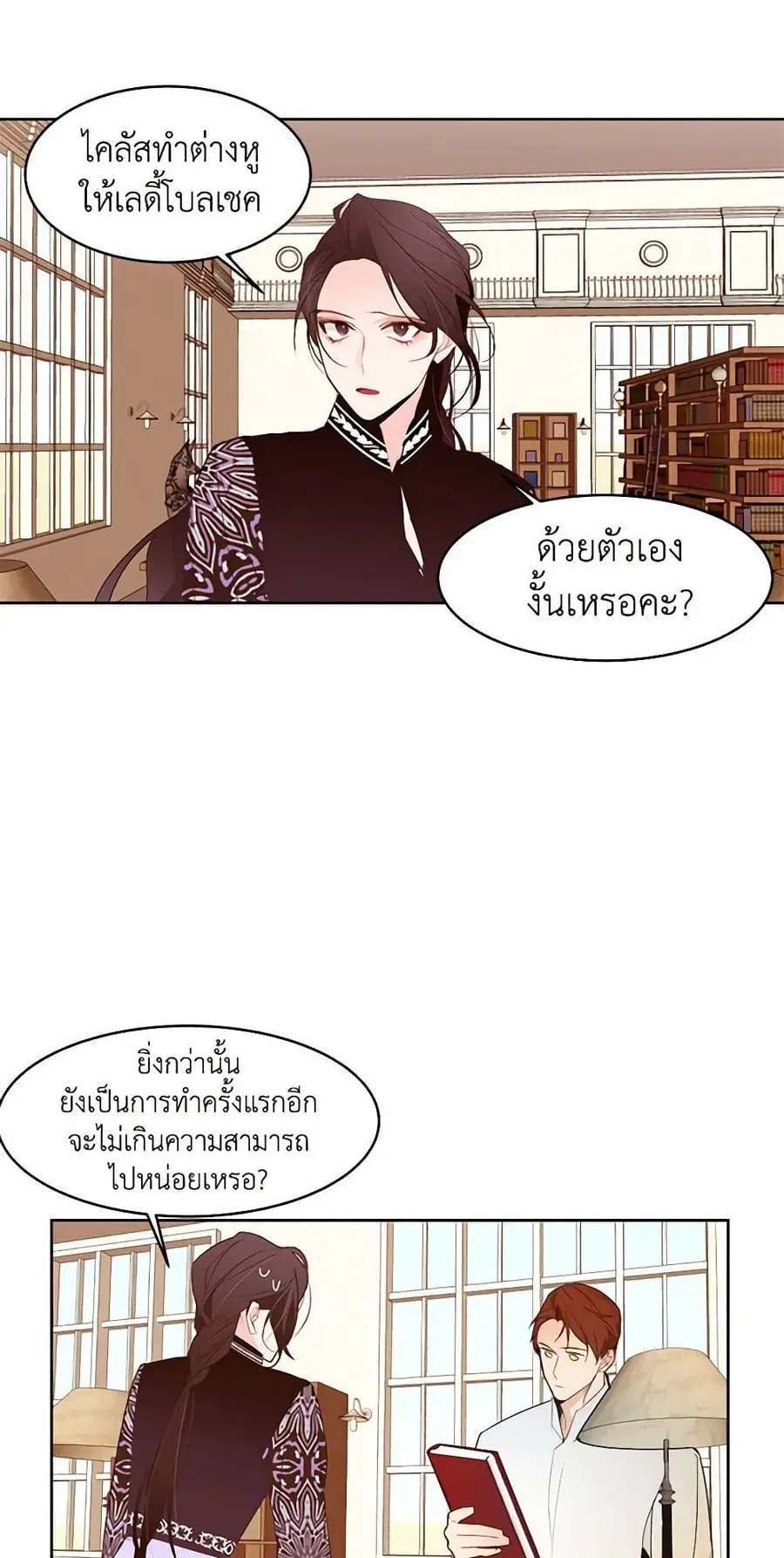 A Common Story of a Lady's New Life ตอนที่ 11 หน้า 3