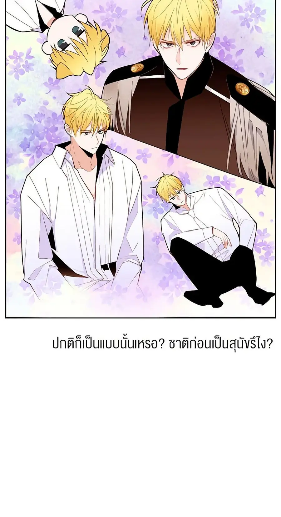 A Common Story of a Lady's New Life ตอนที่ 13 หน้า 3