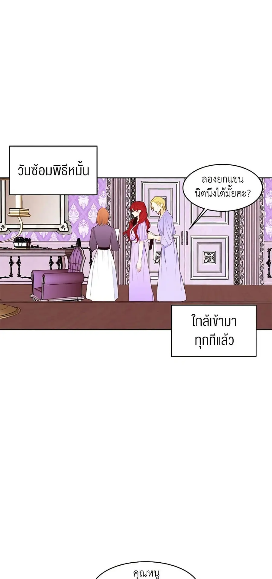 A Common Story of a Lady's New Life ตอนที่ 14 หน้า 2