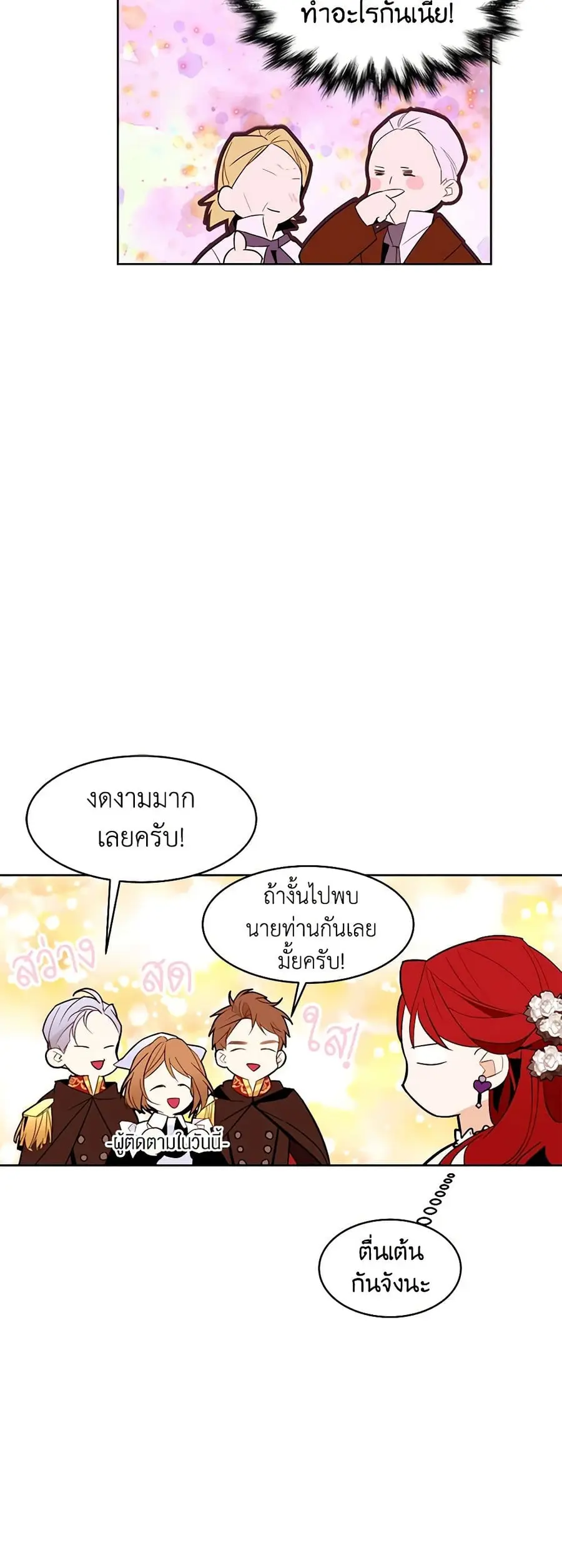 A Common Story of a Lady's New Life ตอนที่ 16 หน้า 2
