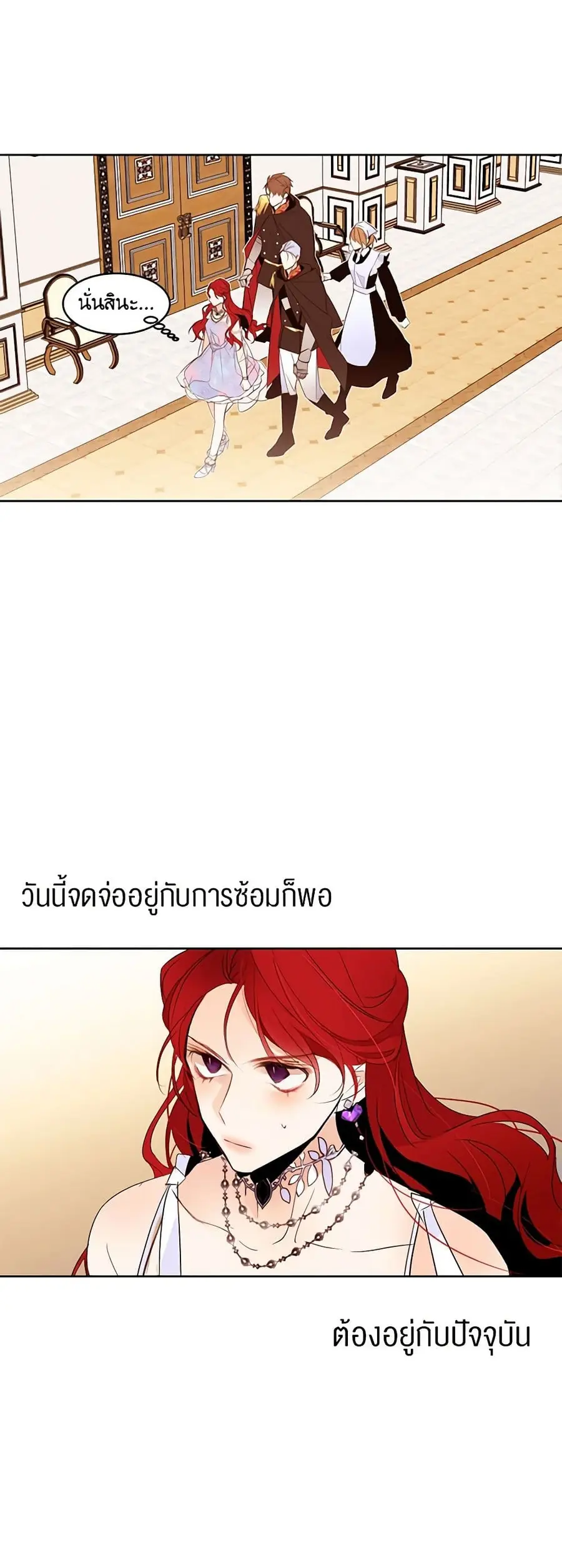 A Common Story of a Lady's New Life ตอนที่ 16 หน้า 3