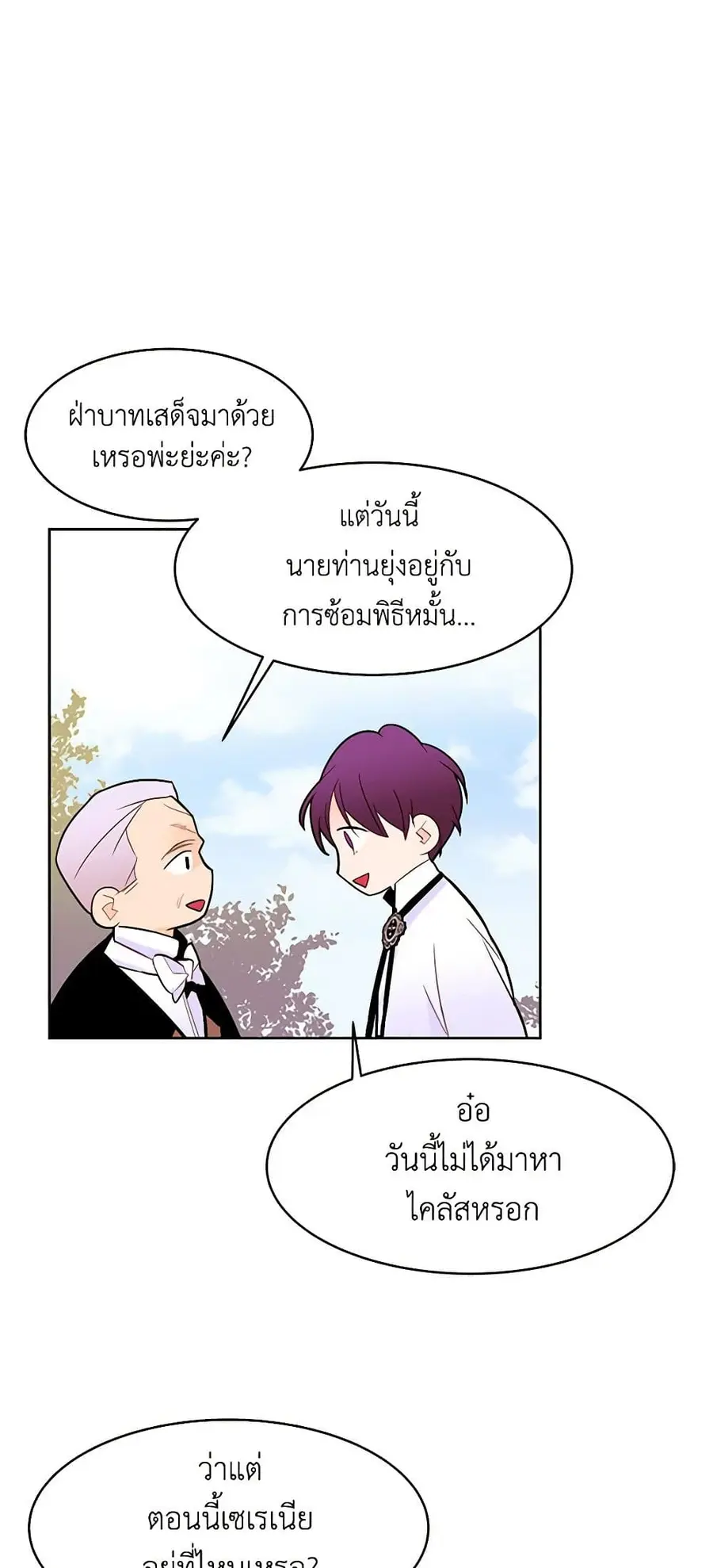 A Common Story of a Lady's New Life ตอนที่ 18 หน้า 3