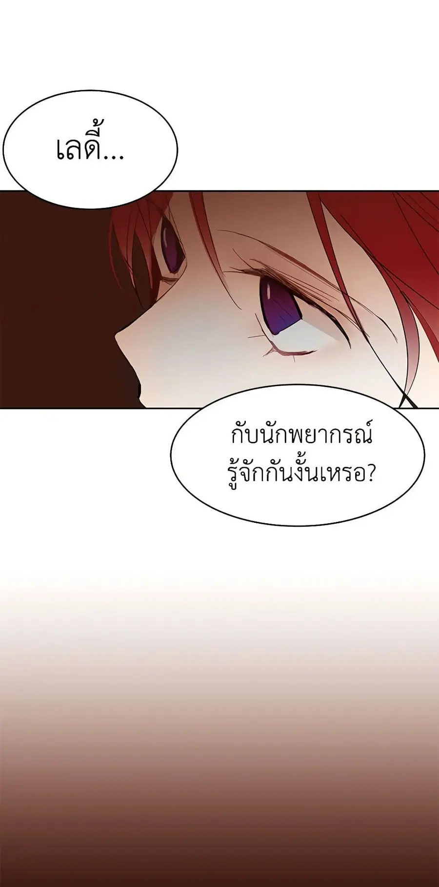 A Common Story of a Lady's New Life ตอนที่ 19 หน้า 2