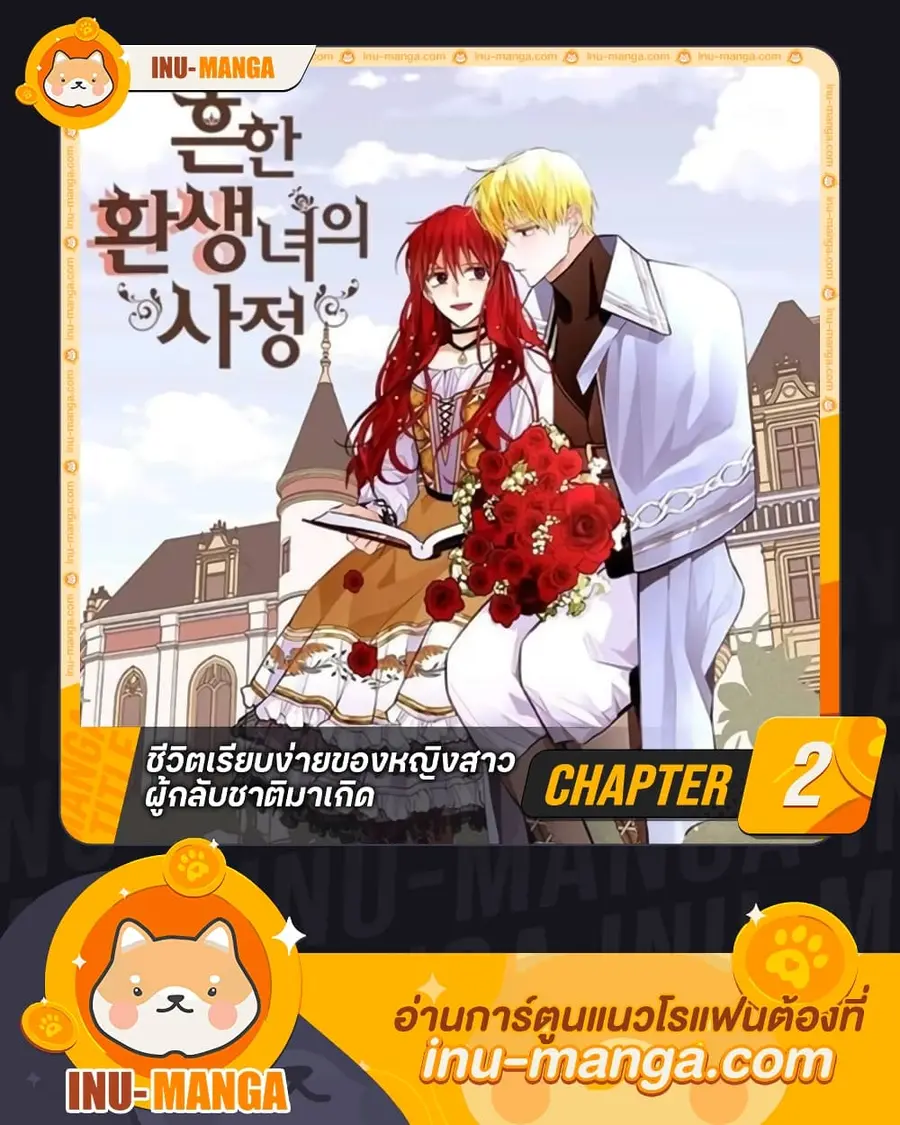 A Common Story of a Lady's New Life ตอนที่ 2 หน้า 1