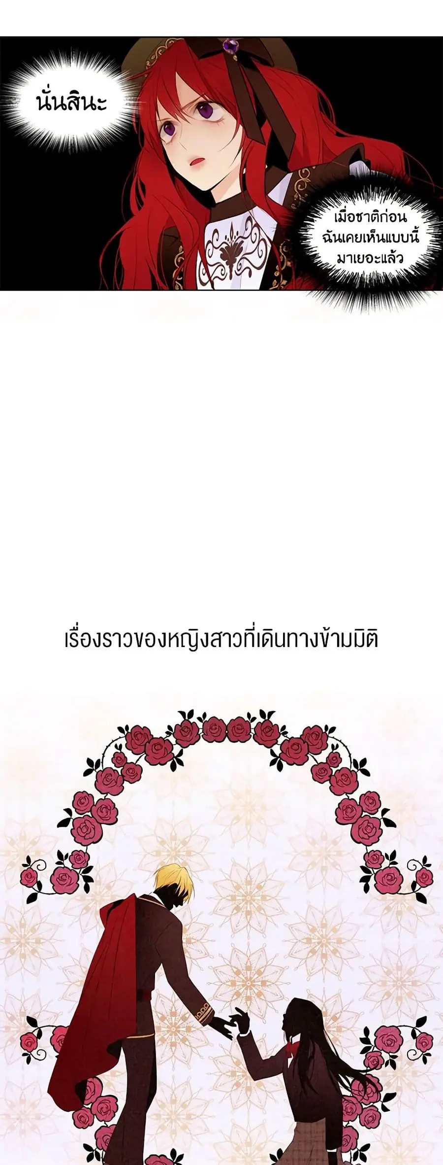A Common Story of a Lady's New Life ตอนที่ 2 หน้า 2