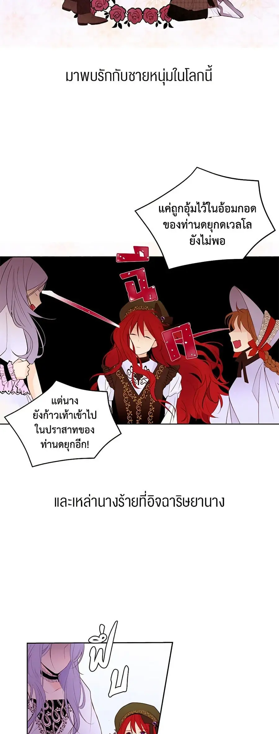 A Common Story of a Lady's New Life ตอนที่ 2 หน้า 3