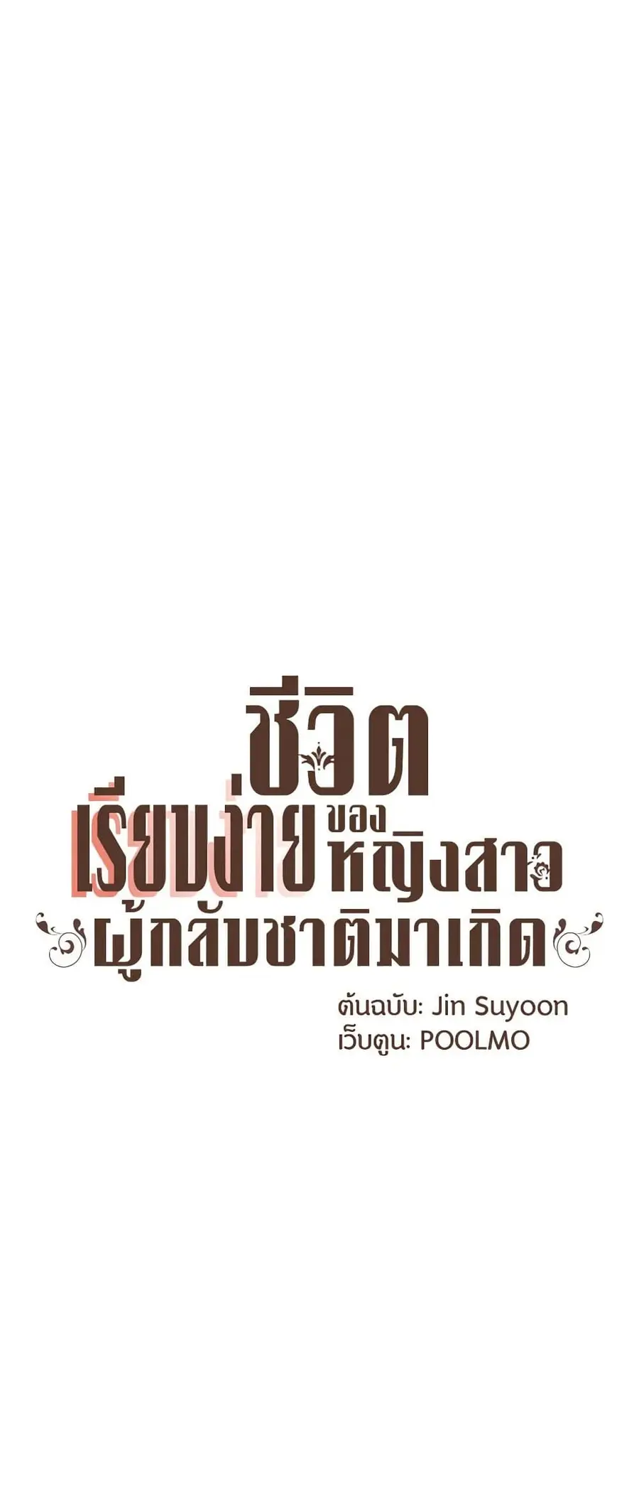 A Common Story of a Lady's New Life ตอนที่ 20 หน้า 2