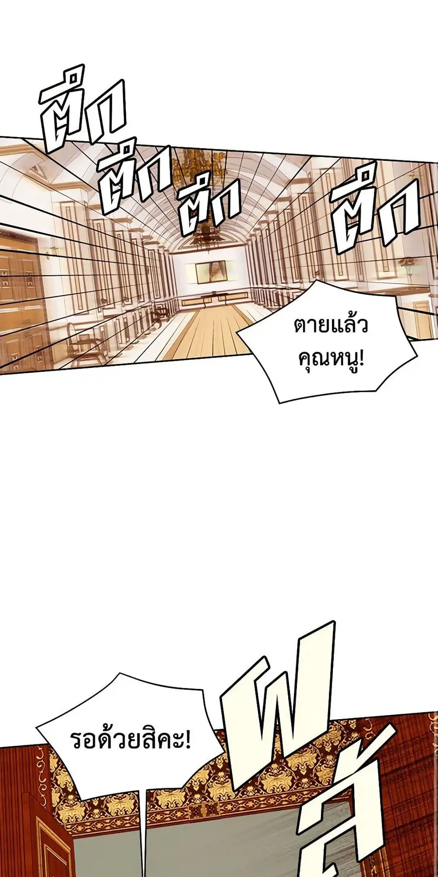 A Common Story of a Lady's New Life ตอนที่ 21 หน้า 1