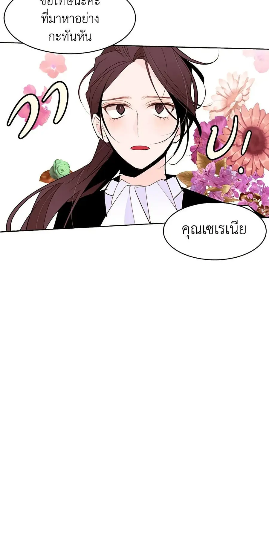 A Common Story of a Lady's New Life ตอนที่ 21 หน้า 3
