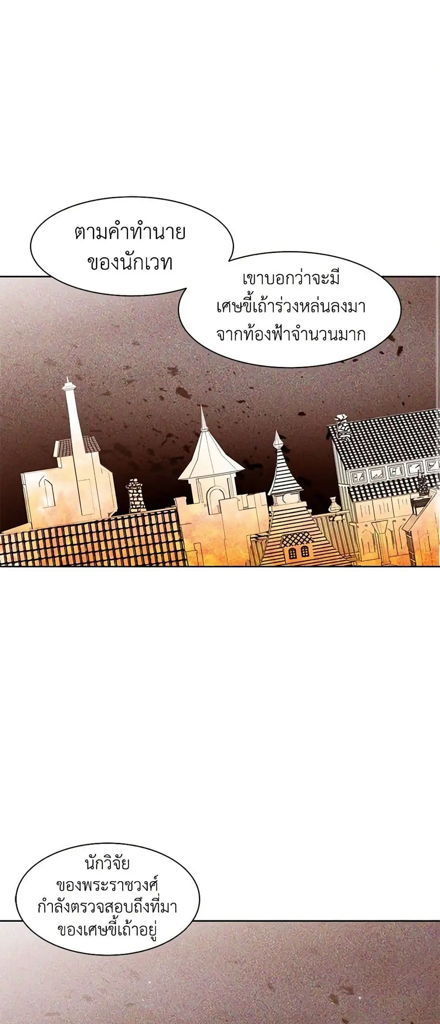 A Common Story of a Lady's New Life ตอนที่ 22 หน้า 2