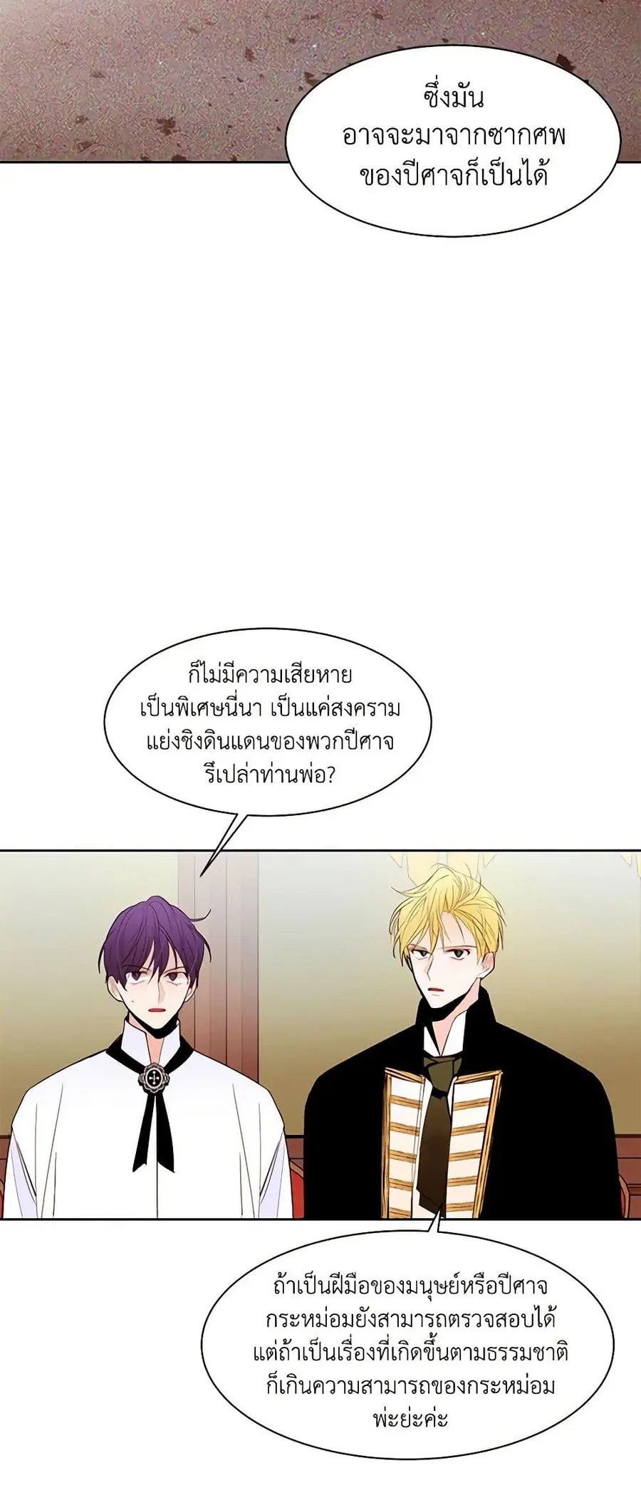 A Common Story of a Lady's New Life ตอนที่ 22 หน้า 3