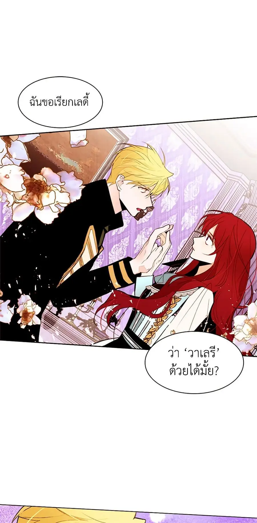 A Common Story of a Lady's New Life ตอนที่ 23 หน้า 2