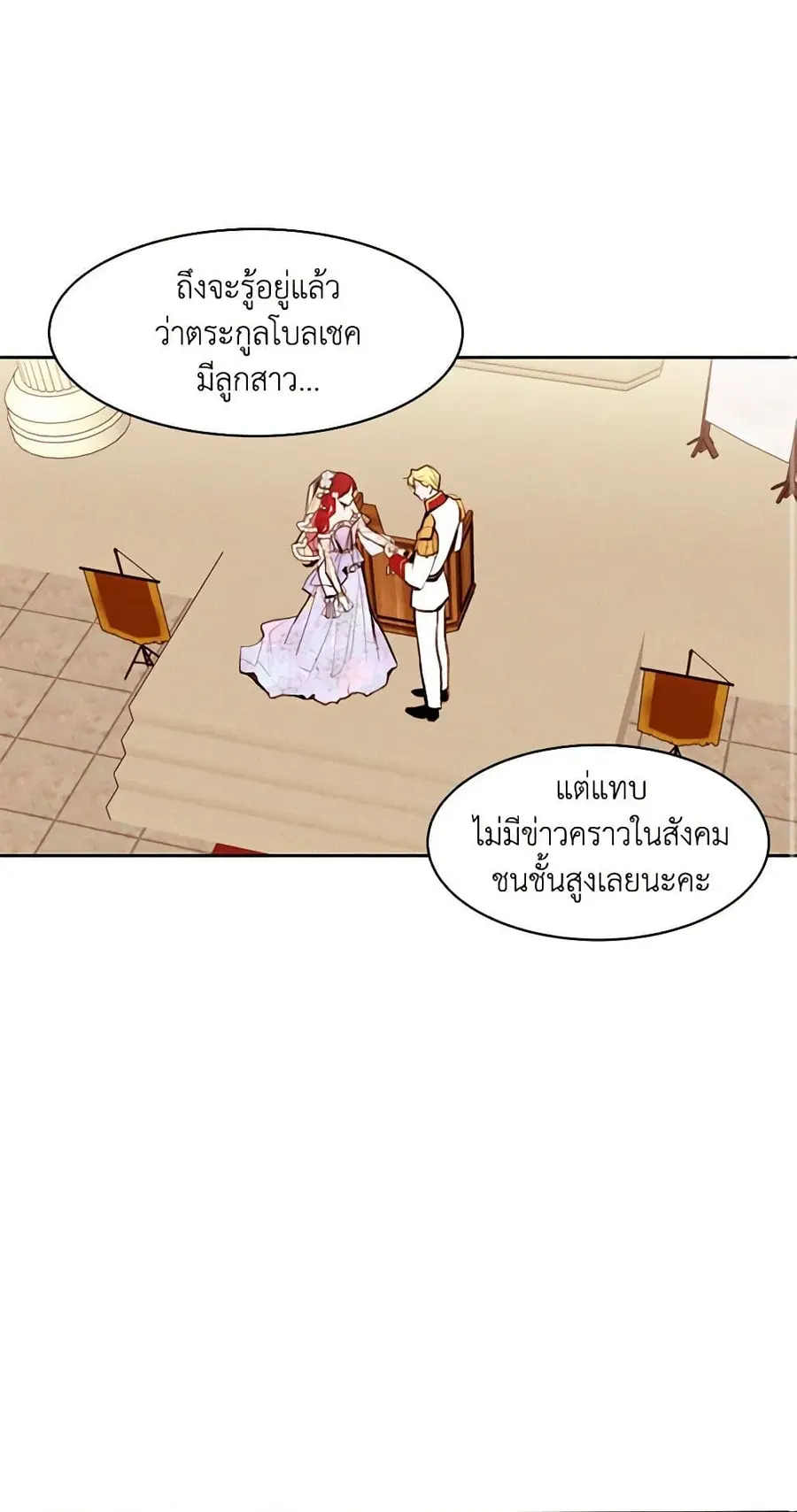 A Common Story of a Lady's New Life ตอนที่ 24 หน้า 2
