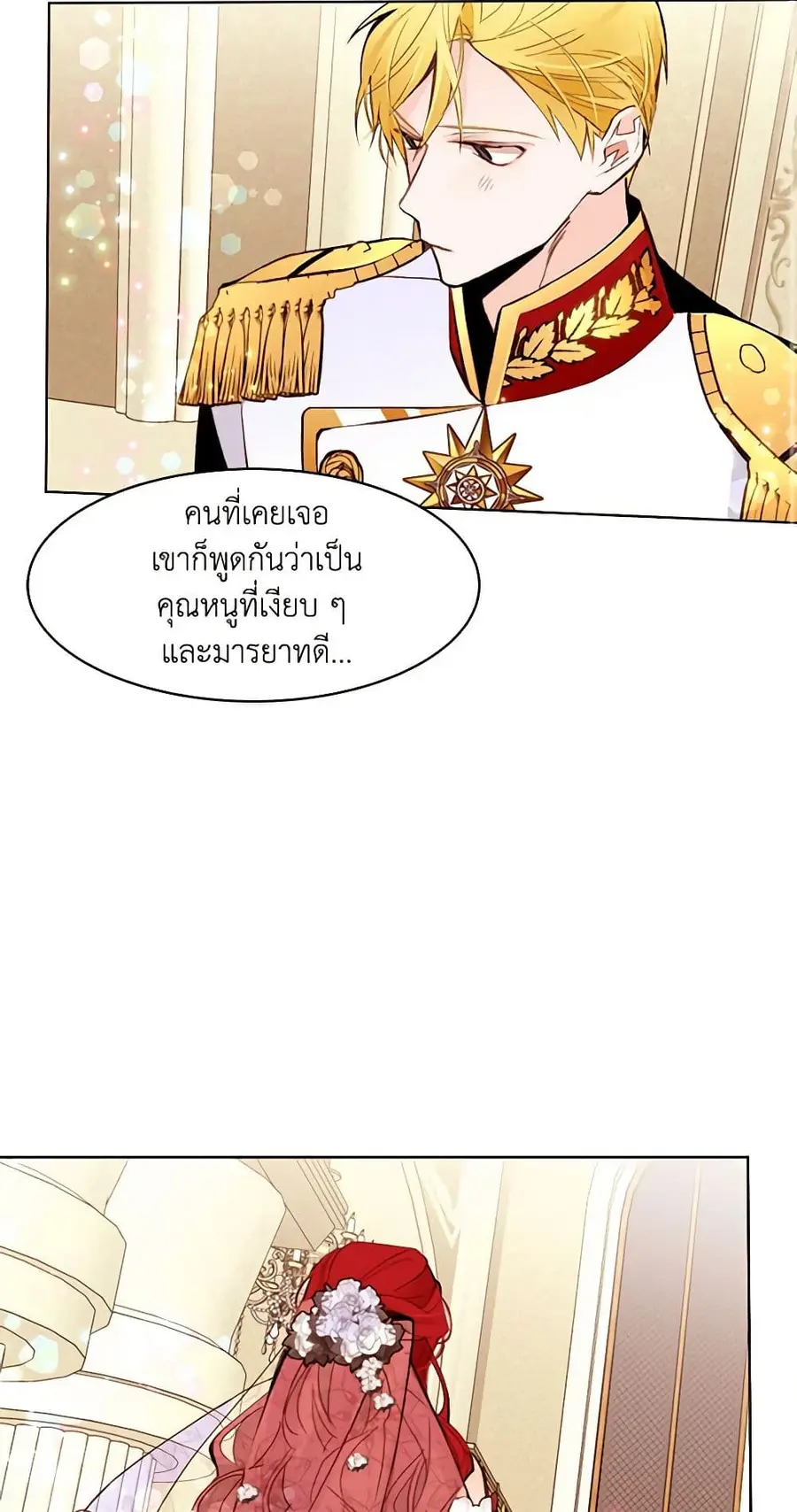 A Common Story of a Lady's New Life ตอนที่ 24 หน้า 3