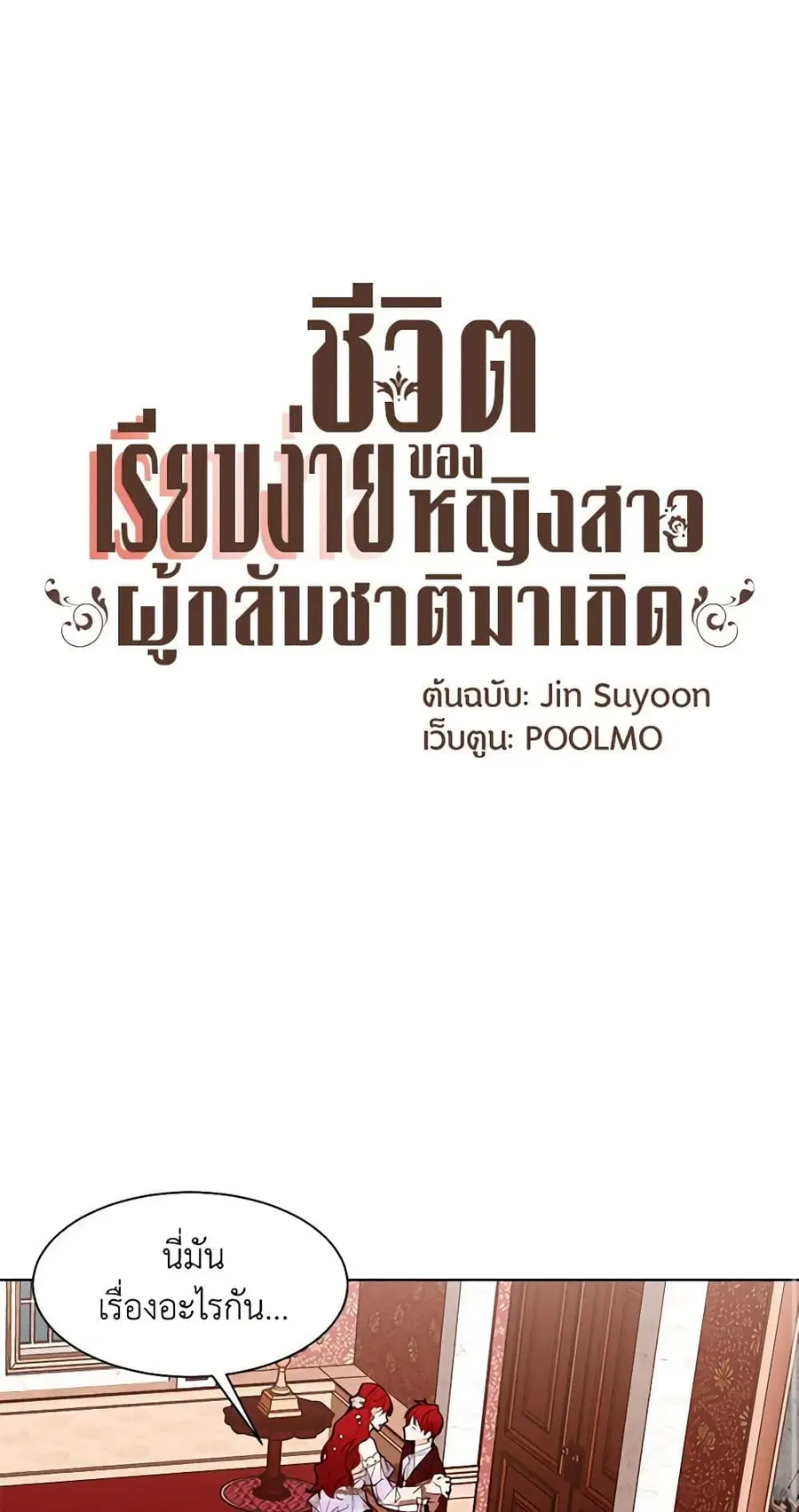 A Common Story of a Lady's New Life ตอนที่ 25 หน้า 2
