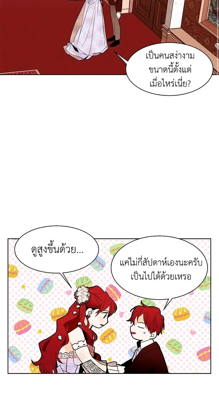 A Common Story of a Lady's New Life ตอนที่ 25 หน้า 3