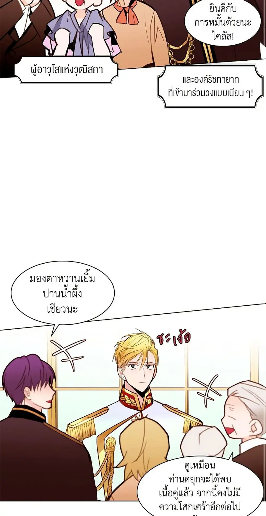 A Common Story of a Lady's New Life ตอนที่ 26 หน้า 2