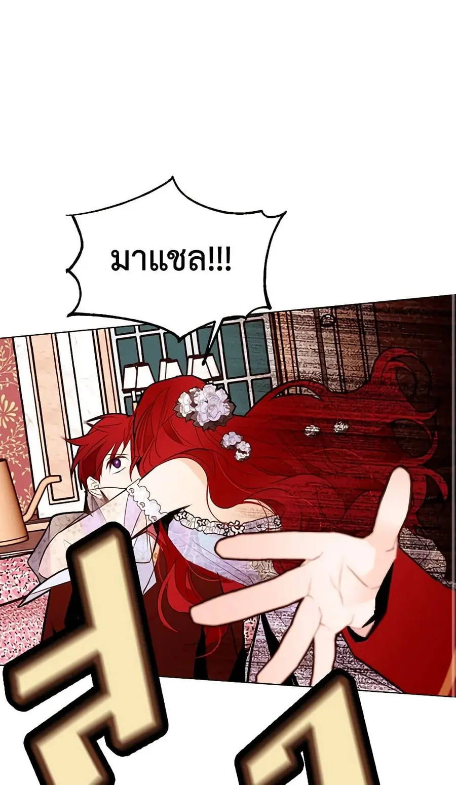A Common Story of a Lady's New Life ตอนที่ 27 หน้า 2