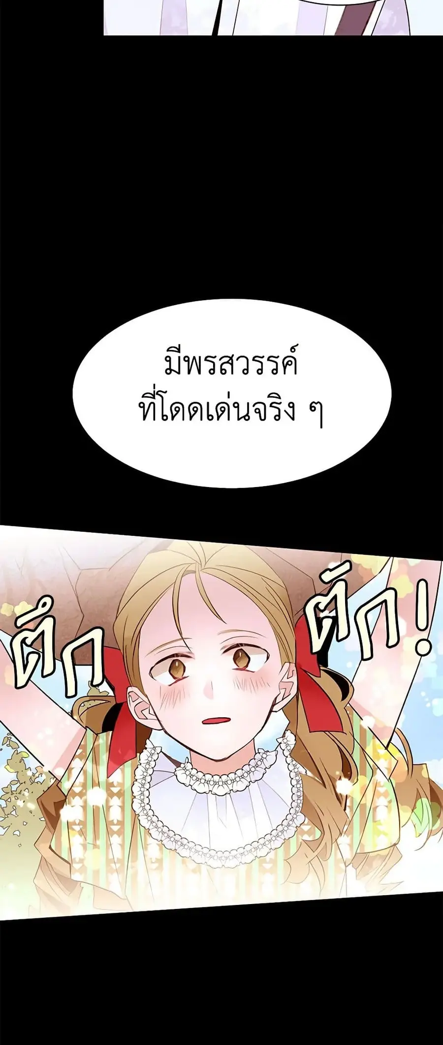 A Common Story of a Lady's New Life ตอนที่ 28 หน้า 2