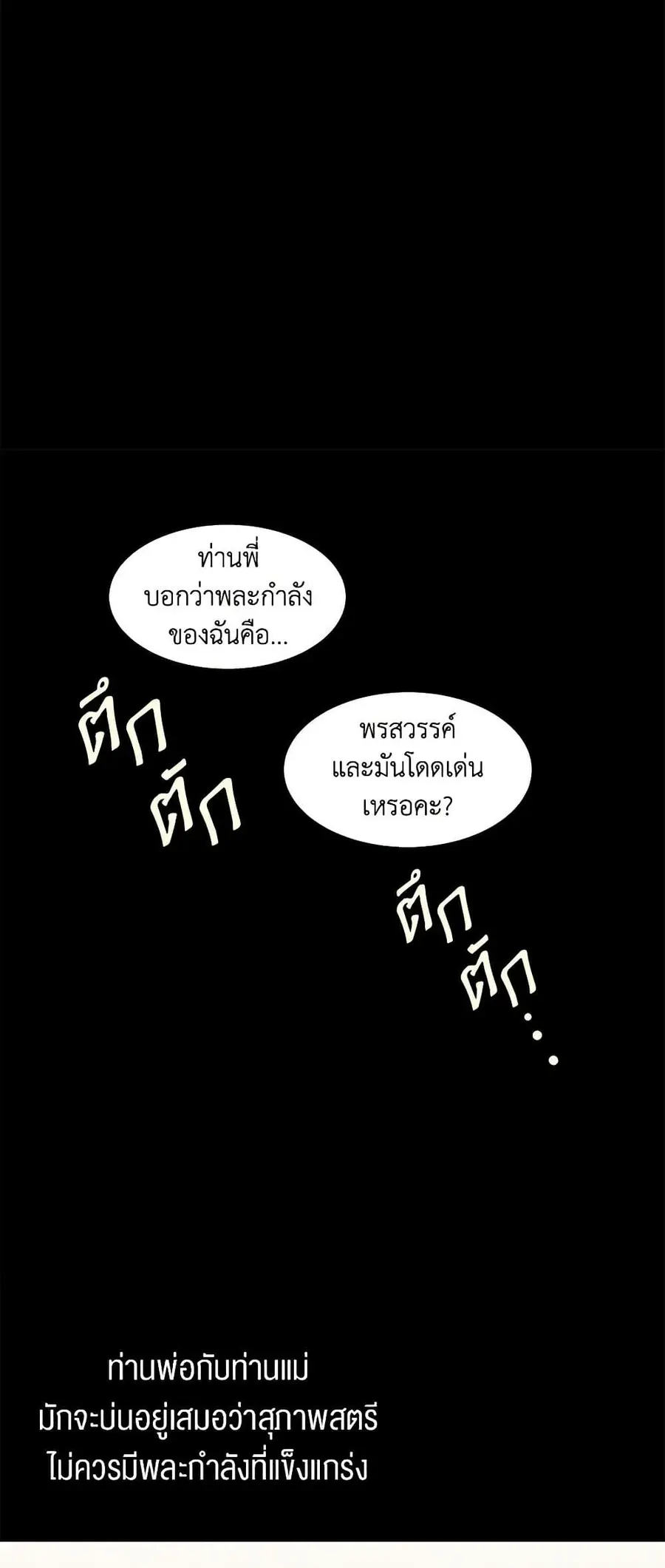A Common Story of a Lady's New Life ตอนที่ 28 หน้า 3
