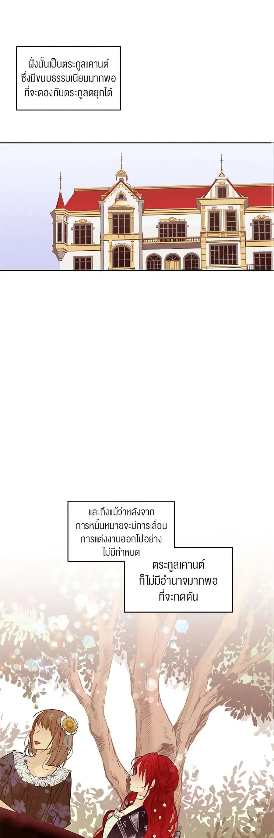 A Common Story of a Lady's New Life ตอนที่ 3 หน้า 2