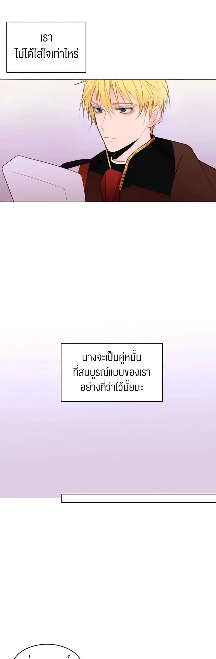 A Common Story of a Lady's New Life ตอนที่ 3 หน้า 3