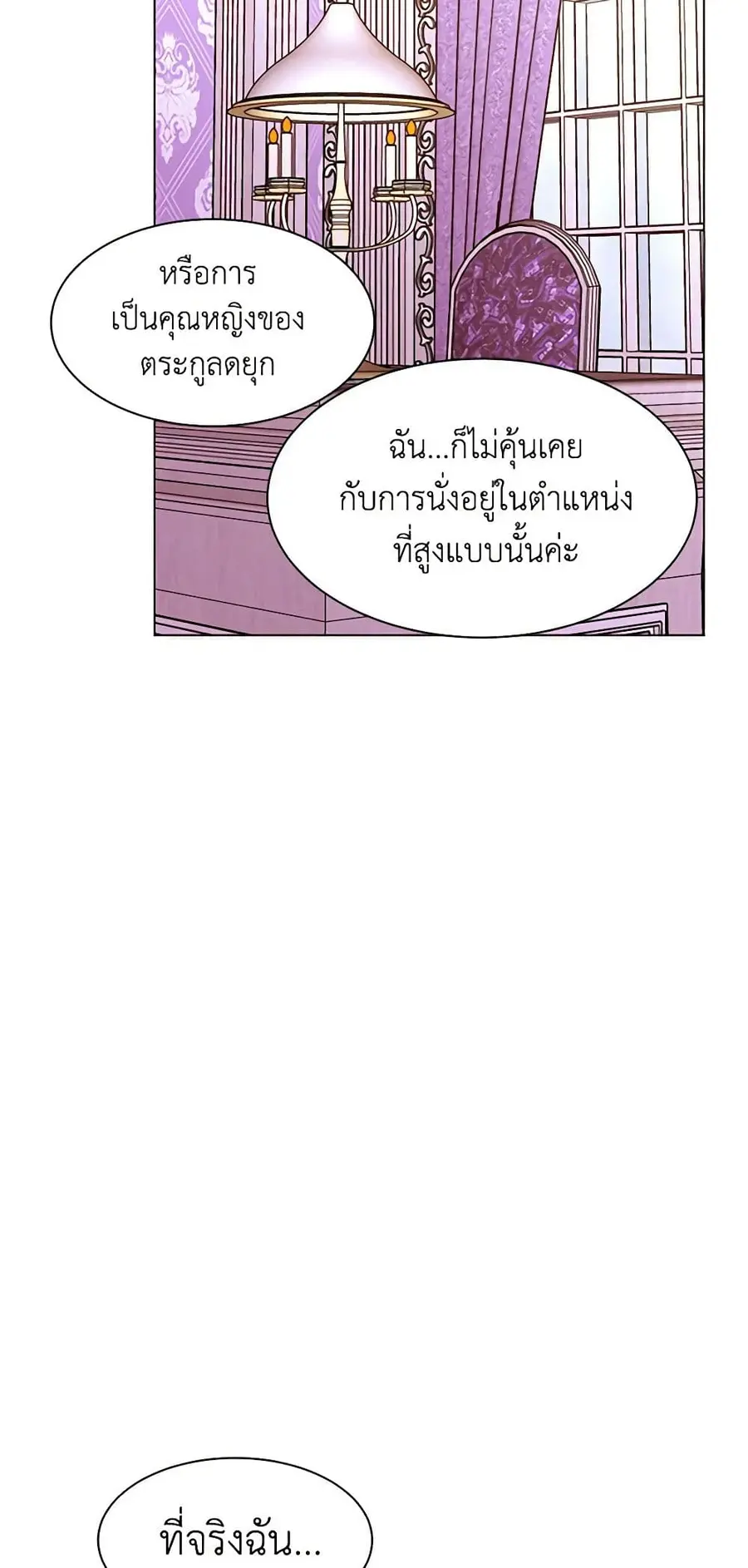 A Common Story of a Lady's New Life ตอนที่ 31 หน้า 3