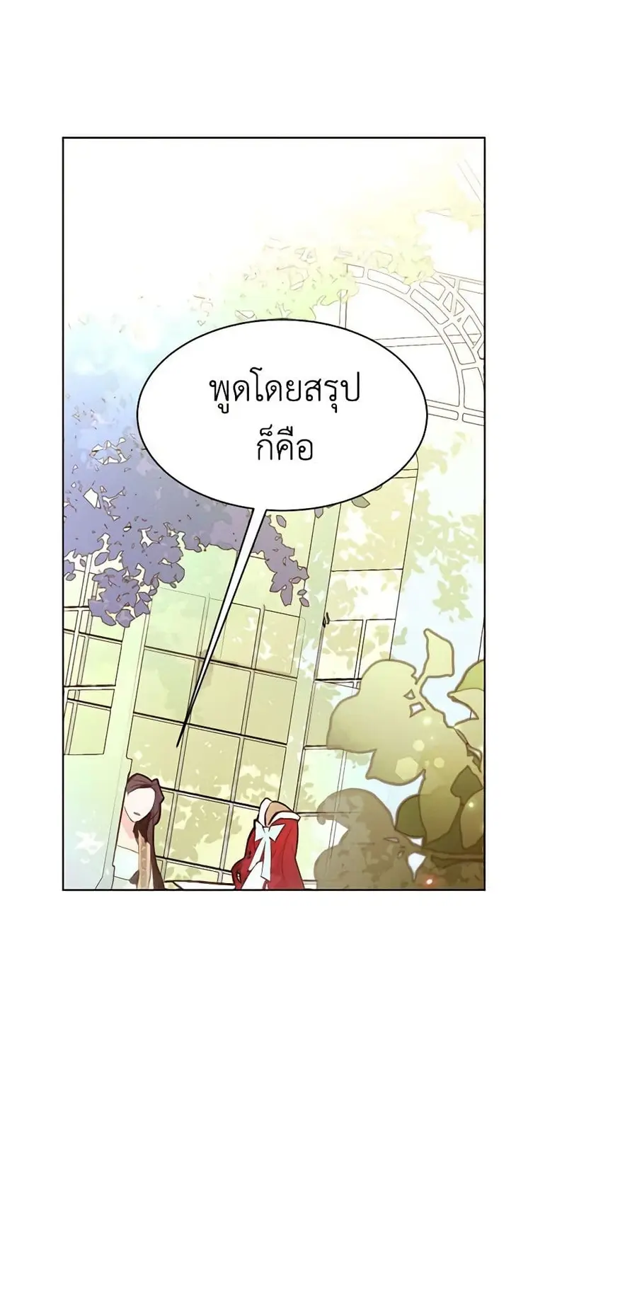 A Common Story of a Lady's New Life ตอนที่ 32 หน้า 2