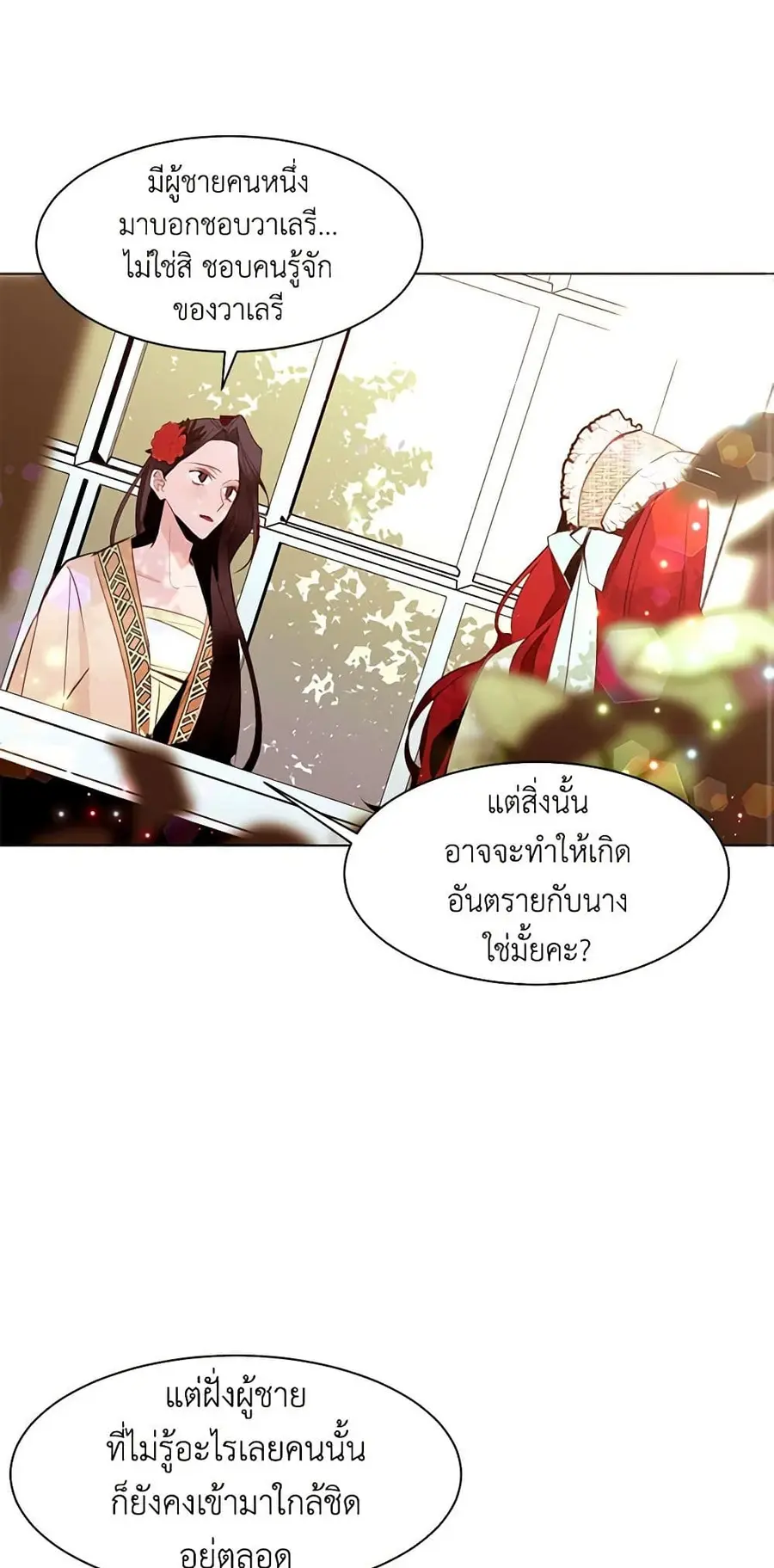 A Common Story of a Lady's New Life ตอนที่ 32 หน้า 3