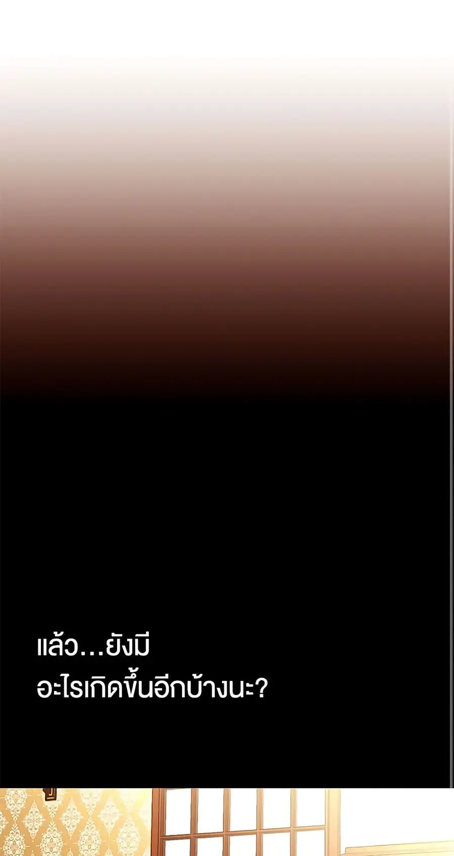 A Common Story of a Lady's New Life ตอนที่ 36 หน้า 2