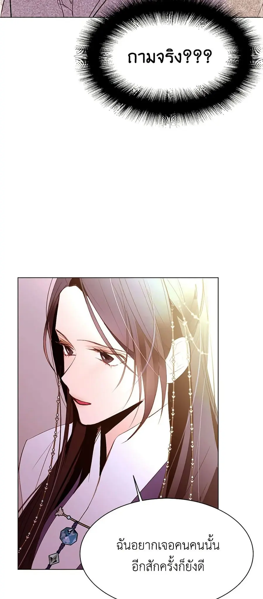 A Common Story of a Lady's New Life ตอนที่ 37 หน้า 3