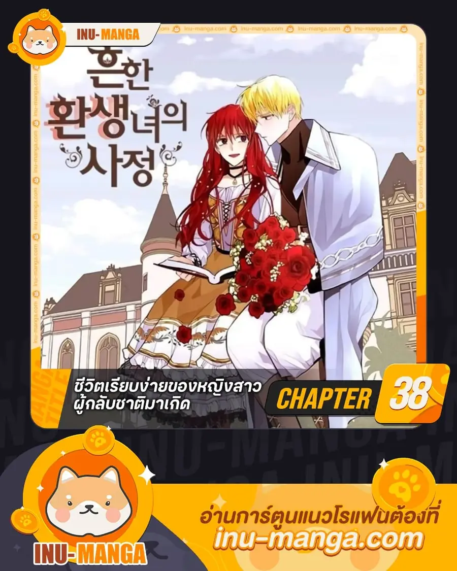 A Common Story of a Lady's New Life ตอนที่ 38 หน้า 1