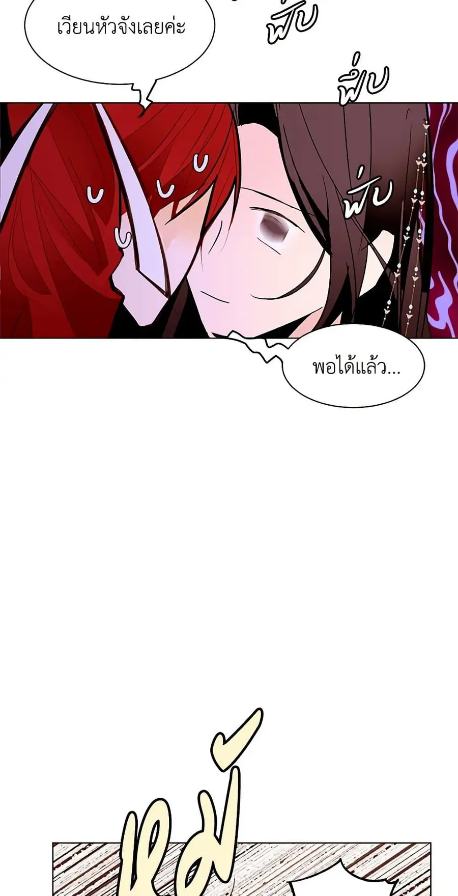 A Common Story of a Lady's New Life ตอนที่ 38 หน้า 3