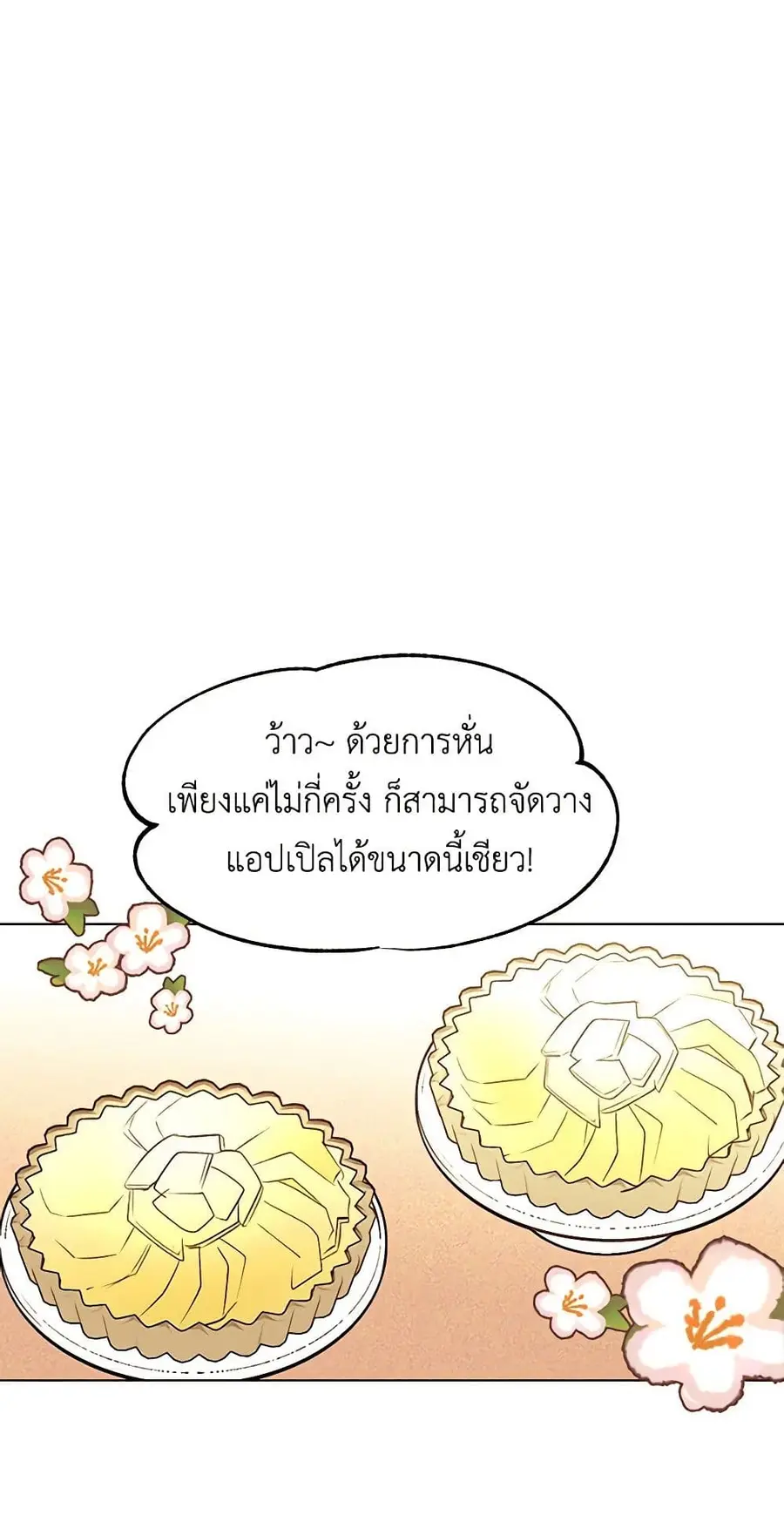 A Common Story of a Lady's New Life ตอนที่ 39 หน้า 2