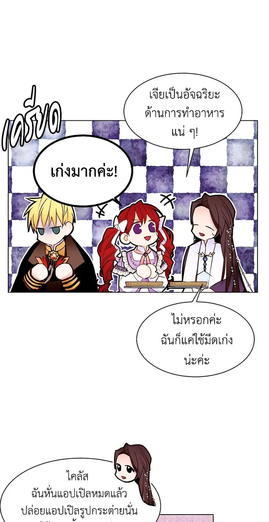 A Common Story of a Lady's New Life ตอนที่ 39 หน้า 3