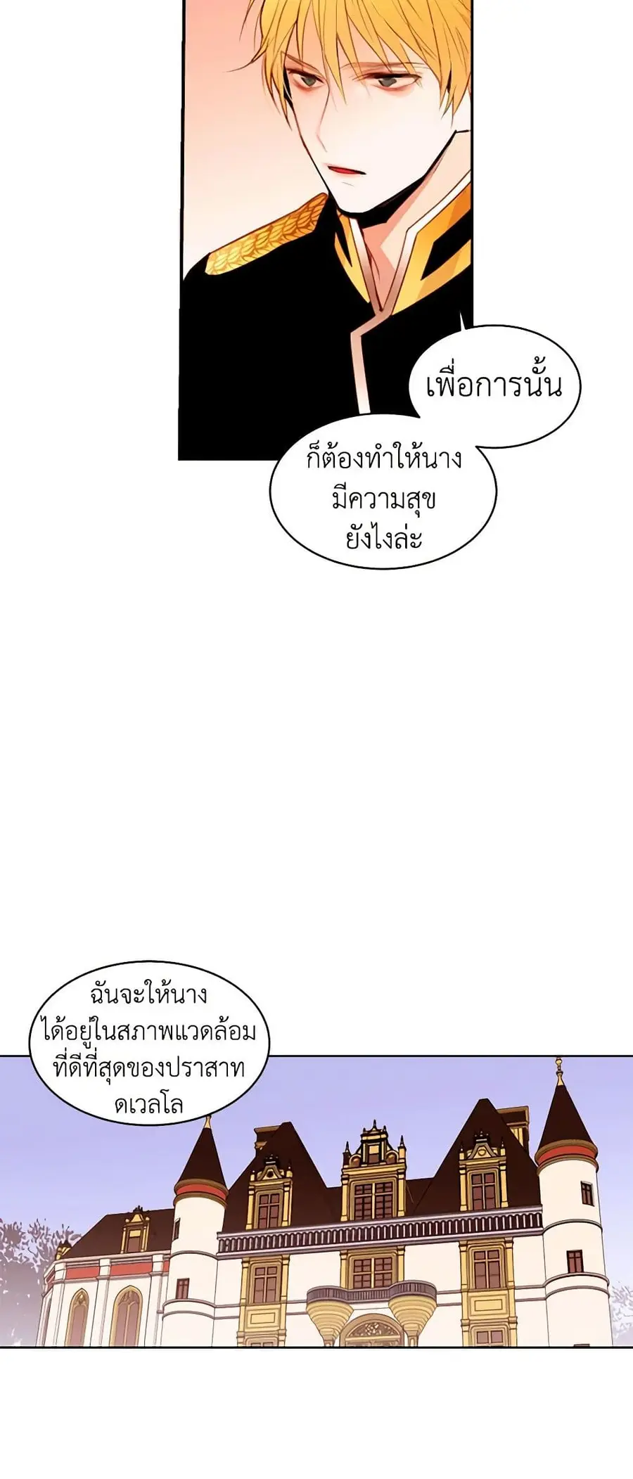 A Common Story of a Lady's New Life ตอนที่ 4 หน้า 3