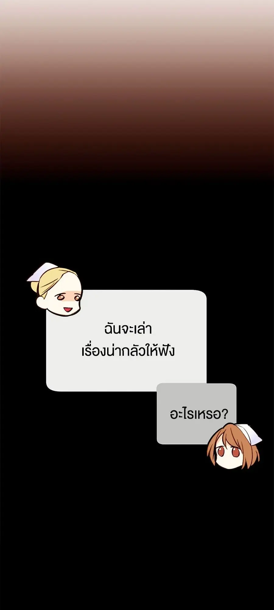A Common Story of a Lady's New Life ตอนที่ 40 หน้า 2